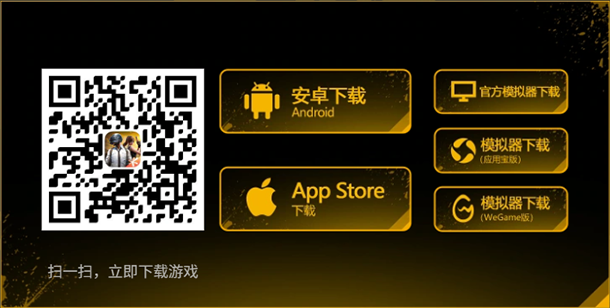 扫码下载和平精英